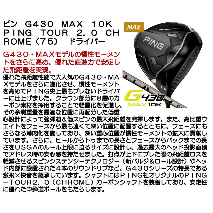 PING（ピン） G430 MAX 10K ドライバー PING TOUR 2.0 CHROME 75 右