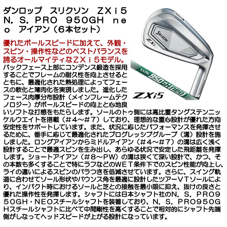 SRIXON ダンロップ スリクソン ZXi5 N.S.PRO 950GH neo アイアン 6本