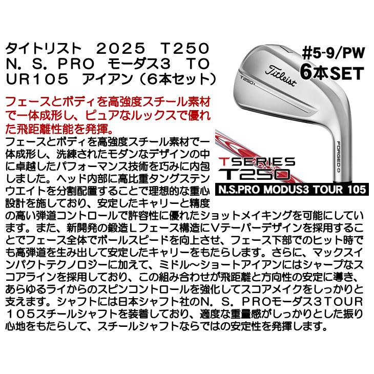 Titleist（タイトリスト） 2025 T250 アイアン 6本セット #5,#6,#7,#8