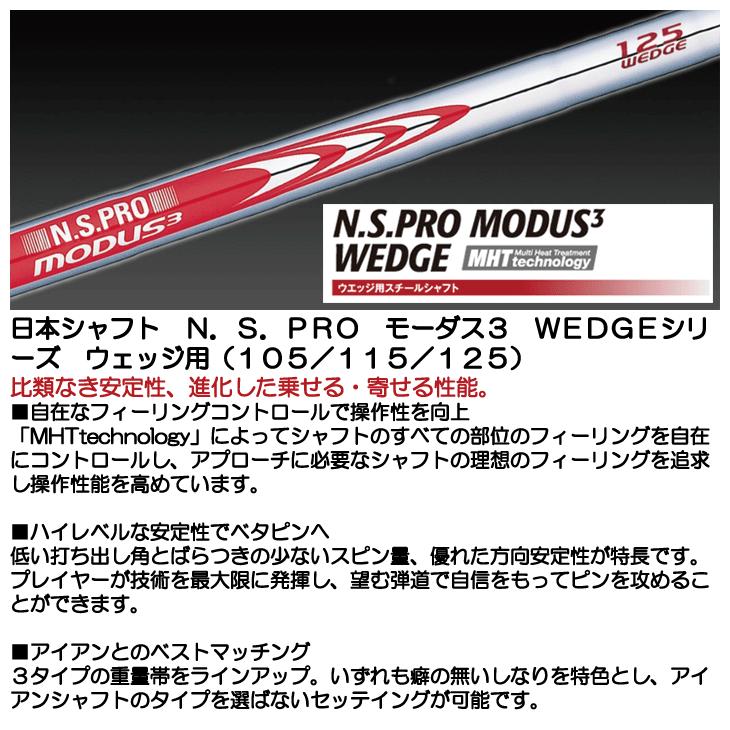 日本シャフト クラブリシャフト N.S.PRO モーダス3 WEDGEシリーズ