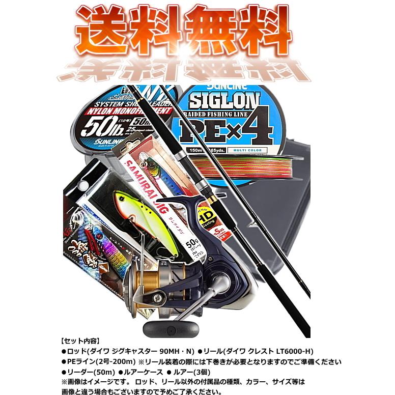 DAIWA（ダイワ） ジグキャスター ショアジギング8点セット / ロッド+