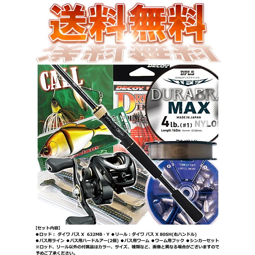 DAIWA（ダイワ） バス X 8点セット ベイトモデル / ロッド+リール+