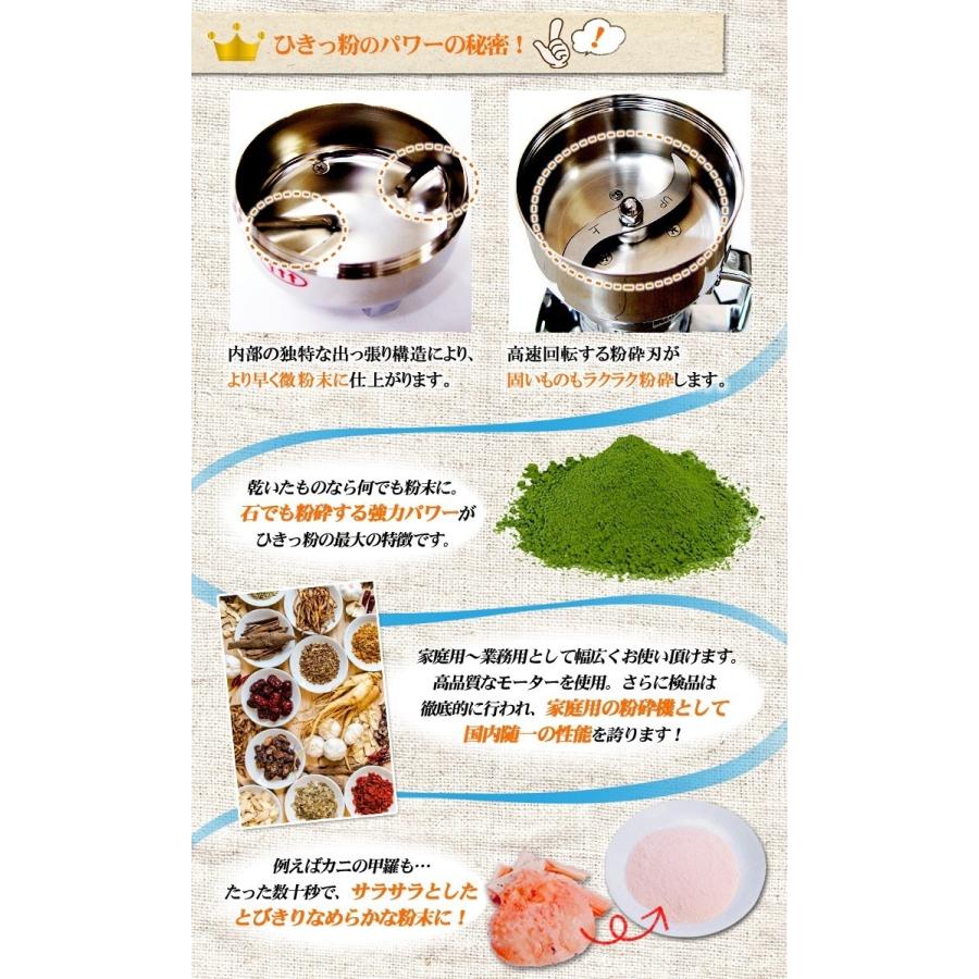 製粉機 ひきっ粉 ひきっこ 500cc T-429 強力業務用製粉器 ミルサー