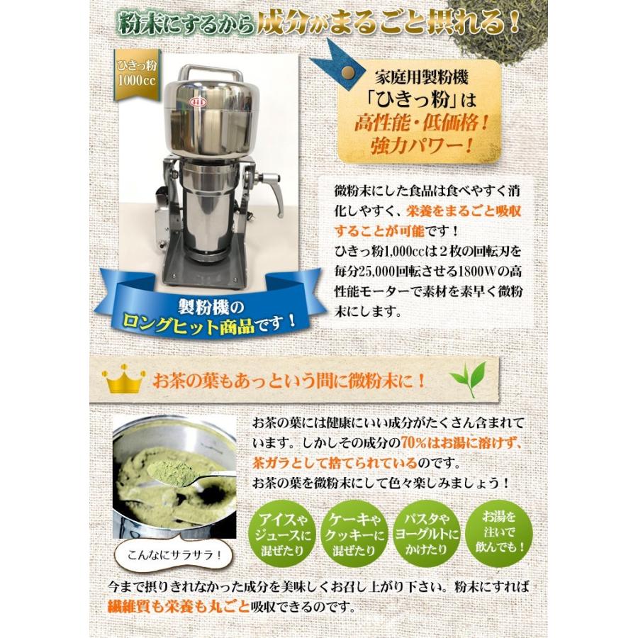 製粉機 ひきっ粉 ひきっこ 1000cc T-626 強力業務用製粉器 万能製粉器