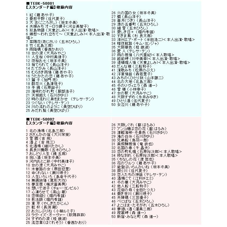 テイチク 音声多重 DVDカラオケソフト うたえもん 決定版50 各50曲入