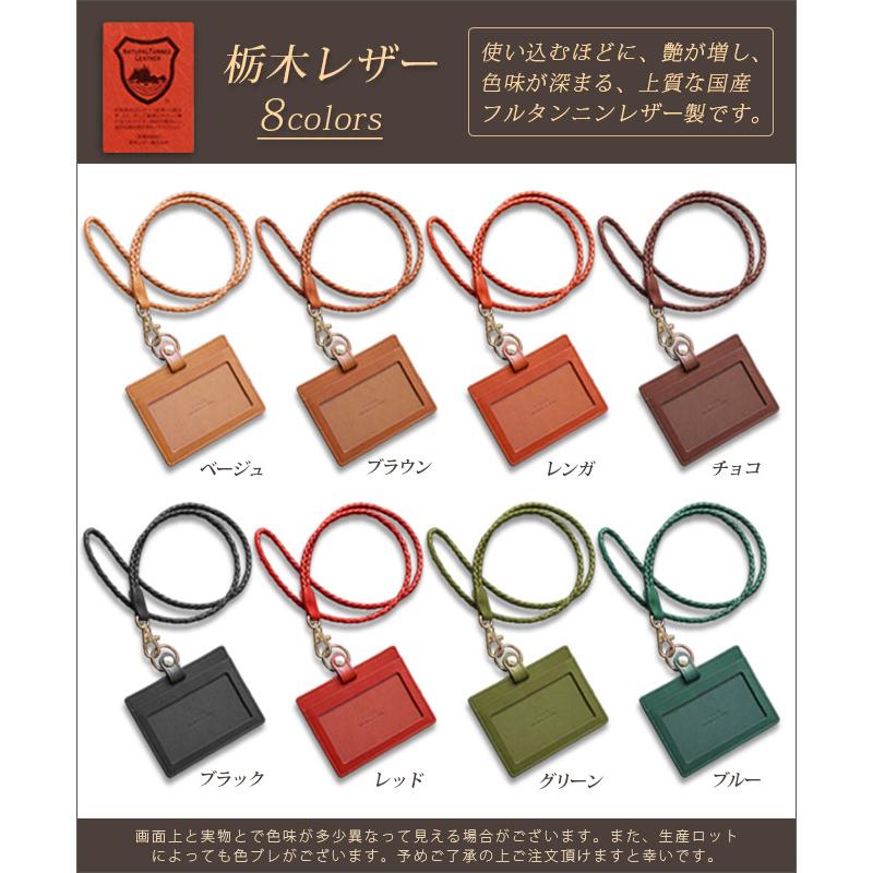 本革 IDカードケース ＆ 編み紐 ネックストラップ 【選べる 縦型 横型