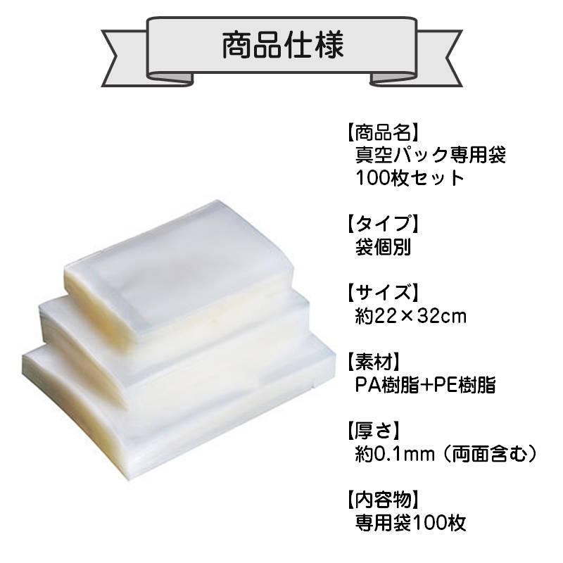 真空パック袋 22×32cm 100枚セット 真空パック機専用 袋タイプ 切れ目