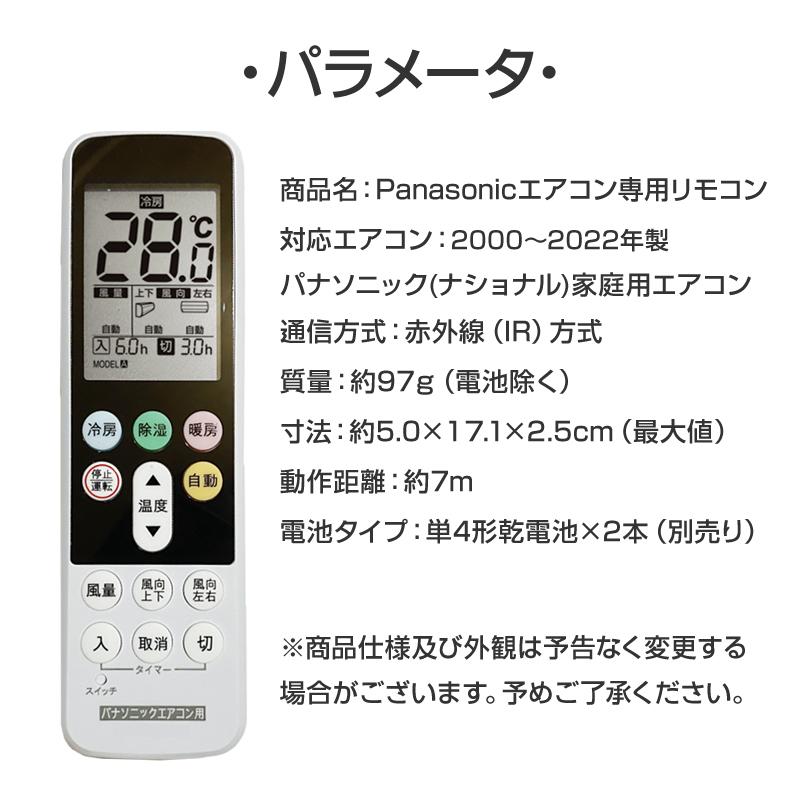 パナソニック エアコン用 リモコン 日本語表示 Panasonic 設定不要