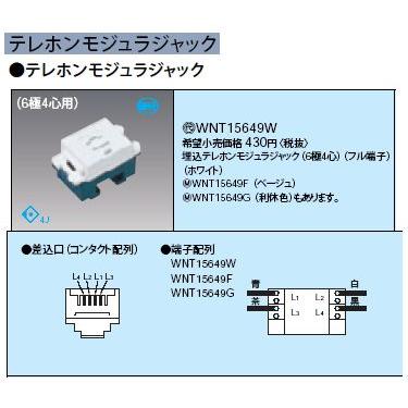Panasonic（パナソニック） WNT15649W テレホンモジュラジャック 6極4