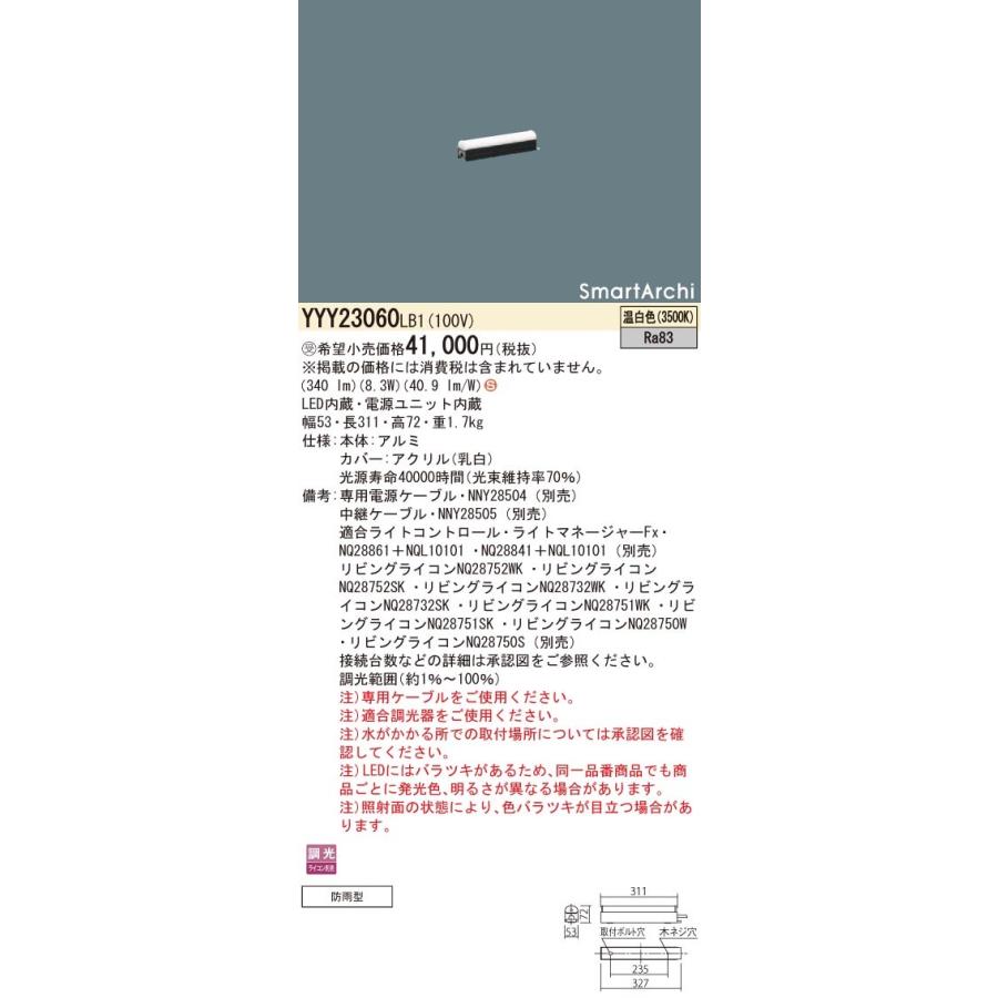 Panasonic（パナソニック） 施設照明 SmartArchi LED建築化照明器具