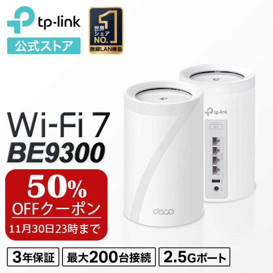 TP-Link 【生産完了 売れ切り御免】究極WiFi7 ルーター 5760+2880+