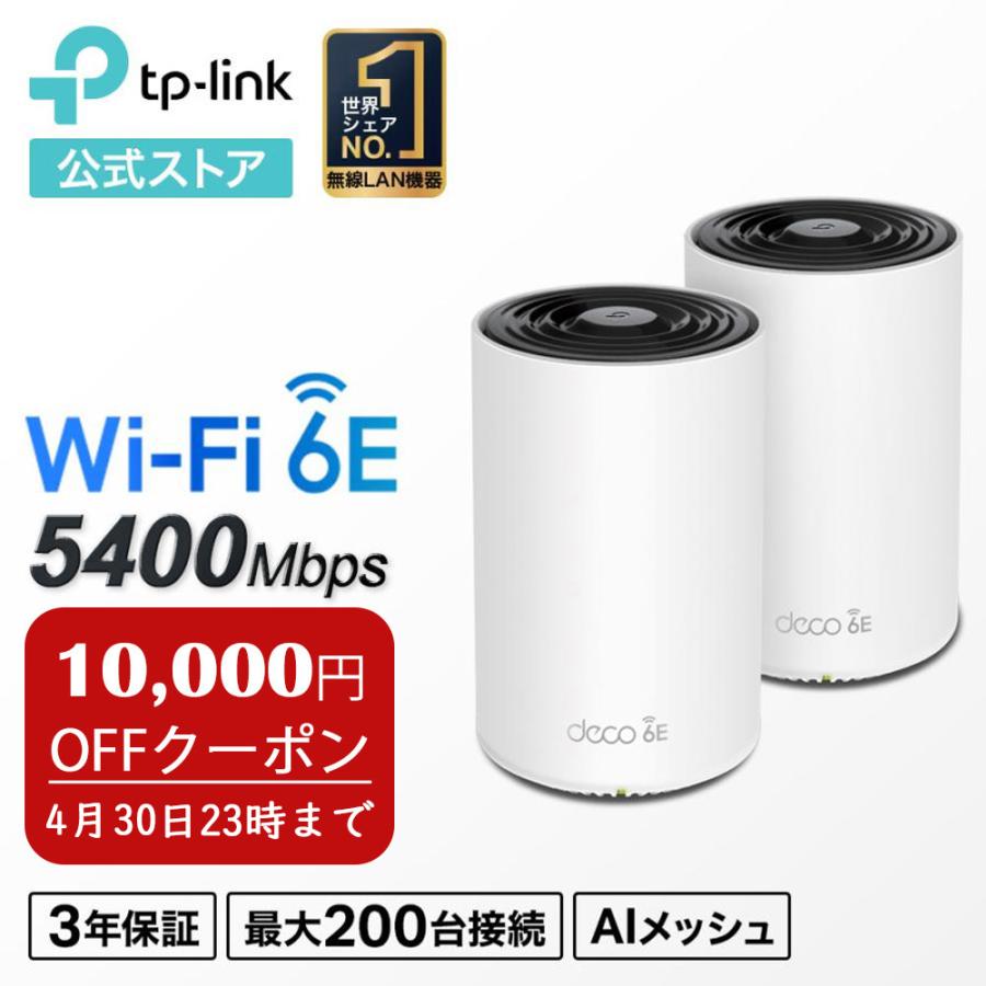 TP-Link 【10,000円OFFクーポン】AXE5400 メッシュWi-Fi WiFi 6E