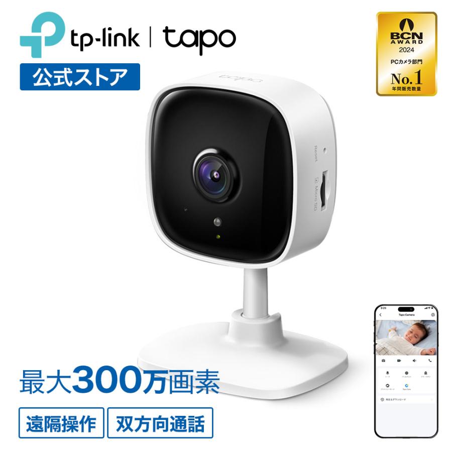 TP-Link 見守りカメラ ペットカメラ 防犯カメラ 屋内 ベビーモニター