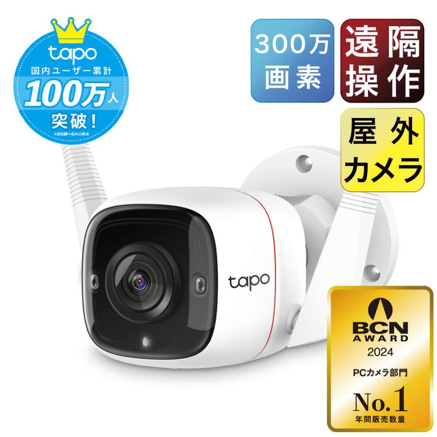 TP-Link 防犯カメラ 屋外 家庭用 wifi 監視カメラ WiFiと有線LAN対応