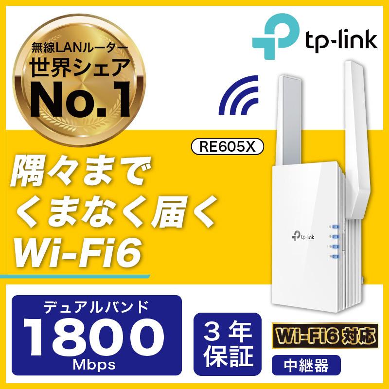 TP-Link Wi-Fi6 対応(11AX) 1800Mbps 無線LAN中継器 1201Mbps+574Mbps