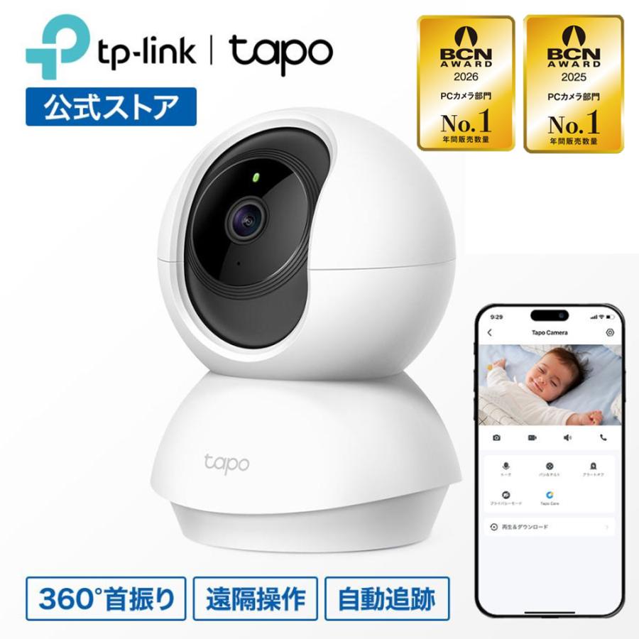 TP-Link 見守りカメラ 防犯カメラ 屋内 家庭用 犬猫 ペットカメラ