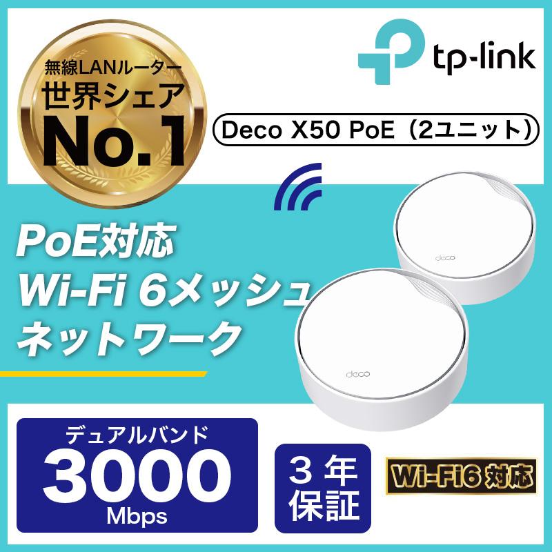 TP-Link 【1500円クーポン PoE対応 】 メッシュWi-Fi 2402Mbps+574Mbps