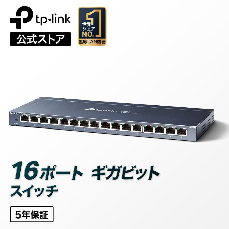TP-Link スイッチ ギガ対応 ハブ 16ポートスイッチングハブ金属筺体 TP