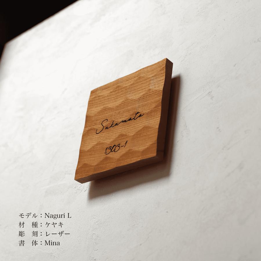 木製表札「Naguri L ケヤキ」150×150mm : HARUTAKE - 通販 - Yahoo