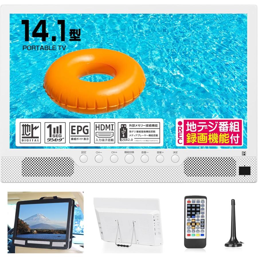 ポータブルテレビ 小型テレビ 14インチ対応 地デジ 録画機能 HDMI 3WAY