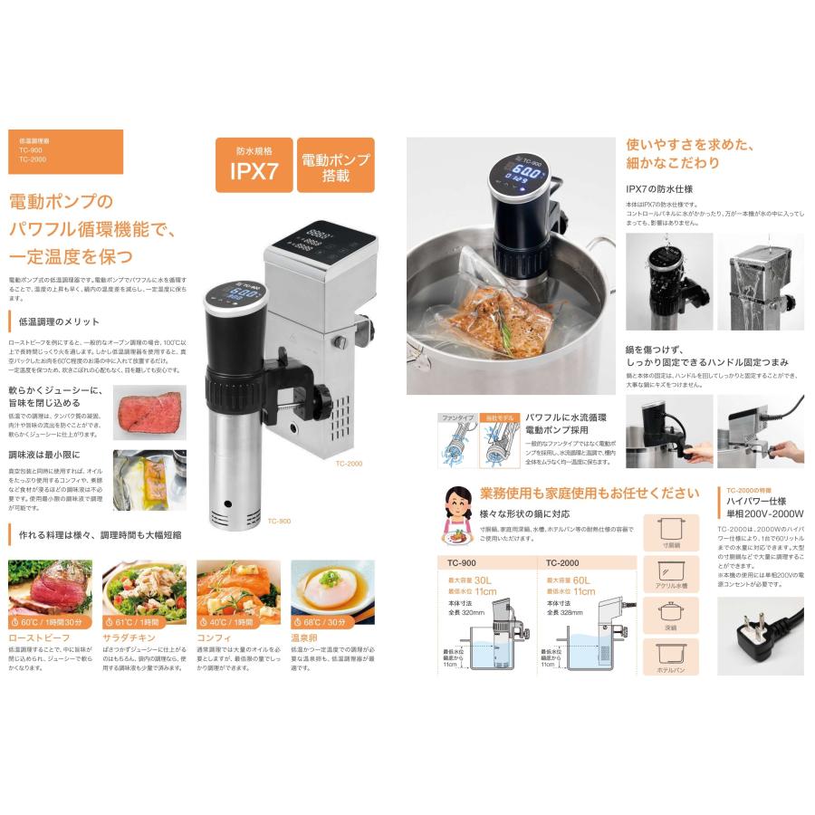 日本全国送料無料 低温調理器 TC-900 石崎電機製作所 SURE シュアー