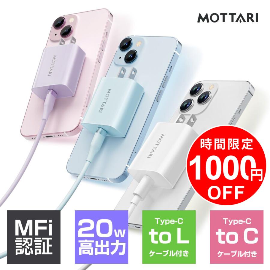 MOTTARI 「20W GaN急速充電セット」iphone 充電器 ケーブルセット 急速