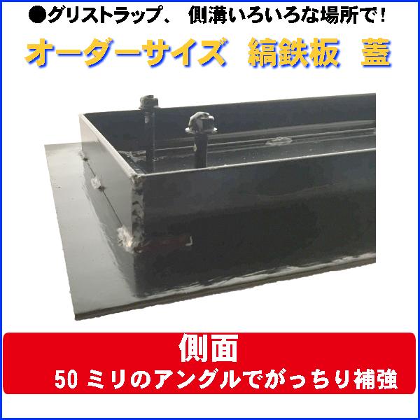 現場屋さん 縞鉄板 蓋加工 厚さ 6.0ミリ サイズ 800ミリ×800ミリ 以下