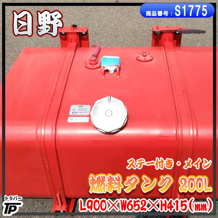 未使用 日野 燃料タンク 200L メイン ステー付 L900×W652×H415(mm) 赤