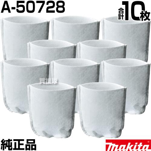 マキタ（makita） 掃除機 フィルター 純正 10枚 A-50728 日本仕様 正規