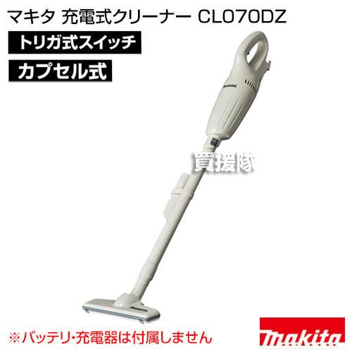 マキタ（makita） 掃除機 コードレス 充電式クリーナー CL070DZ 掃除機