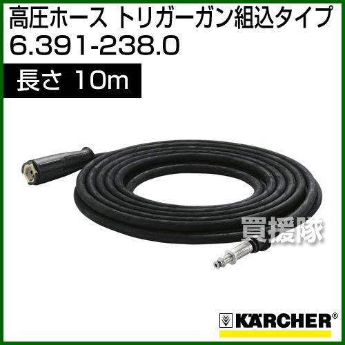 ケルヒャー（KARCHER） 高圧洗浄機用 高圧ホース トリガーガン組込