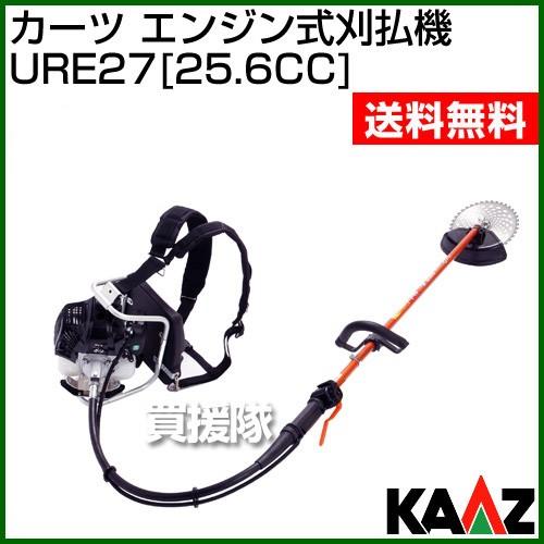カーツ（KAAZ） （P5倍）（3月8日限定）カーツ 背負い式刈払い機 25.6