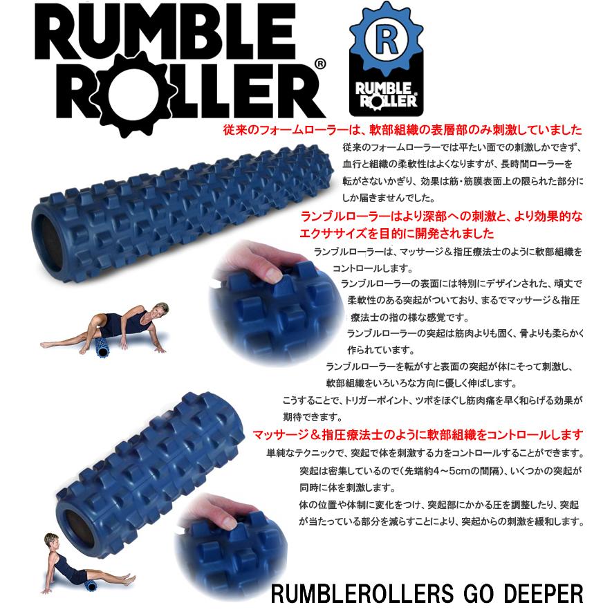 RumbleRoller ランブルローラー ロングサイズ ハードタイプ（ブラック