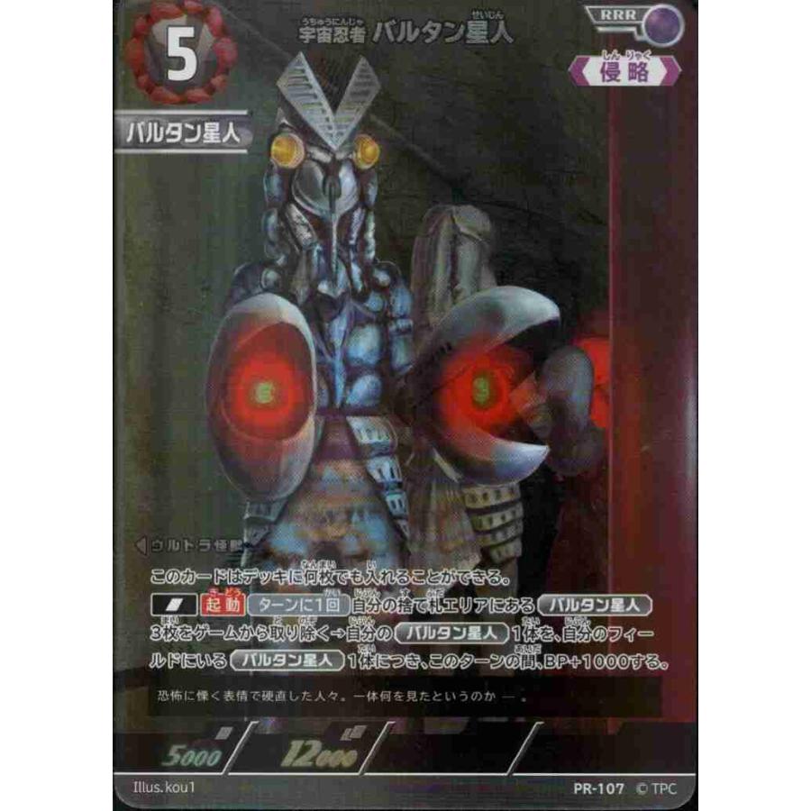 宇宙忍者 バルタン星人 RRR PR-107 ウルトラマンカードゲーム : トレカ