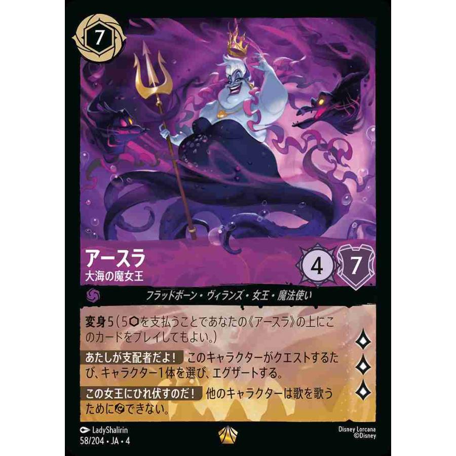 タカラトミー（TAKARA TOMY） アースラ 大海の魔女王 レジェンダリー