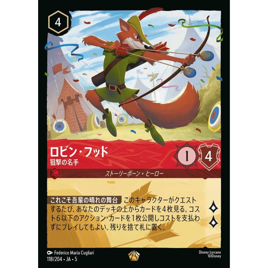 タカラトミー（TAKARA TOMY） ロビン・フッド 狙撃の名手 レジェンダ