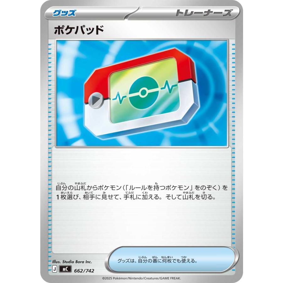 ポケパッド - MC 662/742 ポケモンカードゲーム : トレカタウン - 通販