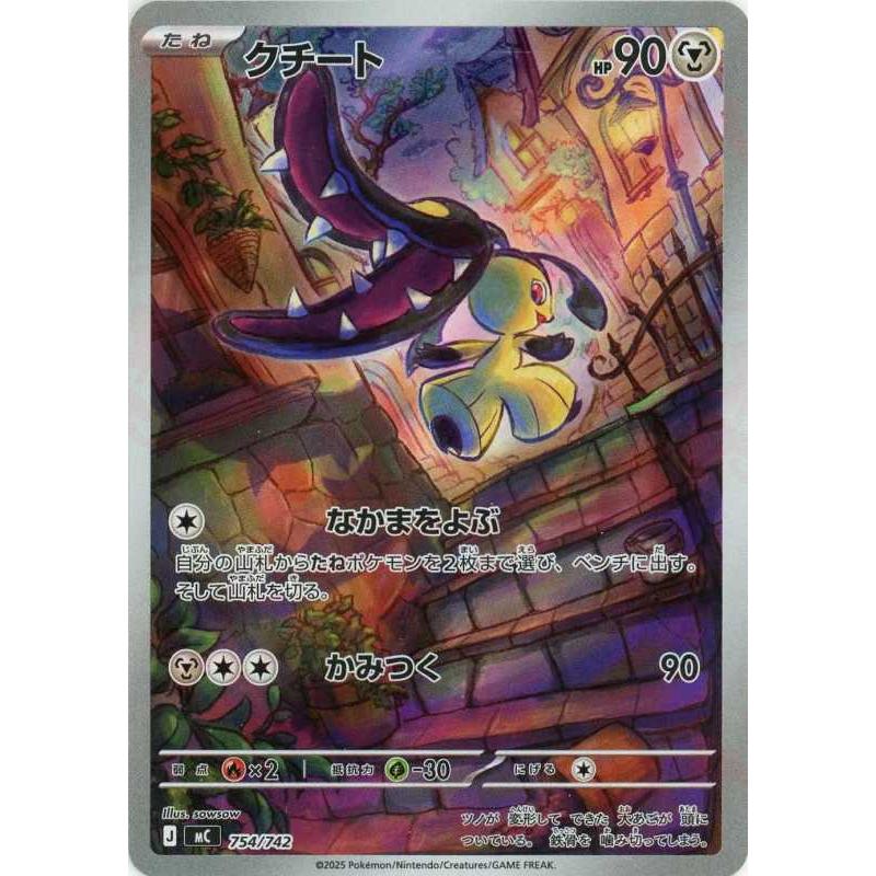 クチート(AR仕様) - MC 754/742 ポケモンカードゲーム : トレカタウン