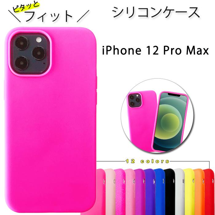 iphone 12 Pro Max ケース シリコン アイフォン 12promax スマホケース