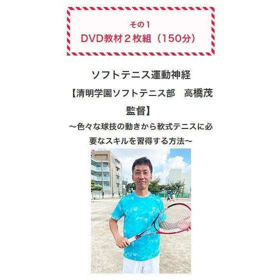 ソフトテニス運動神経 DVD 【清明学園中学校ソフトテニス部顧問 高橋茂