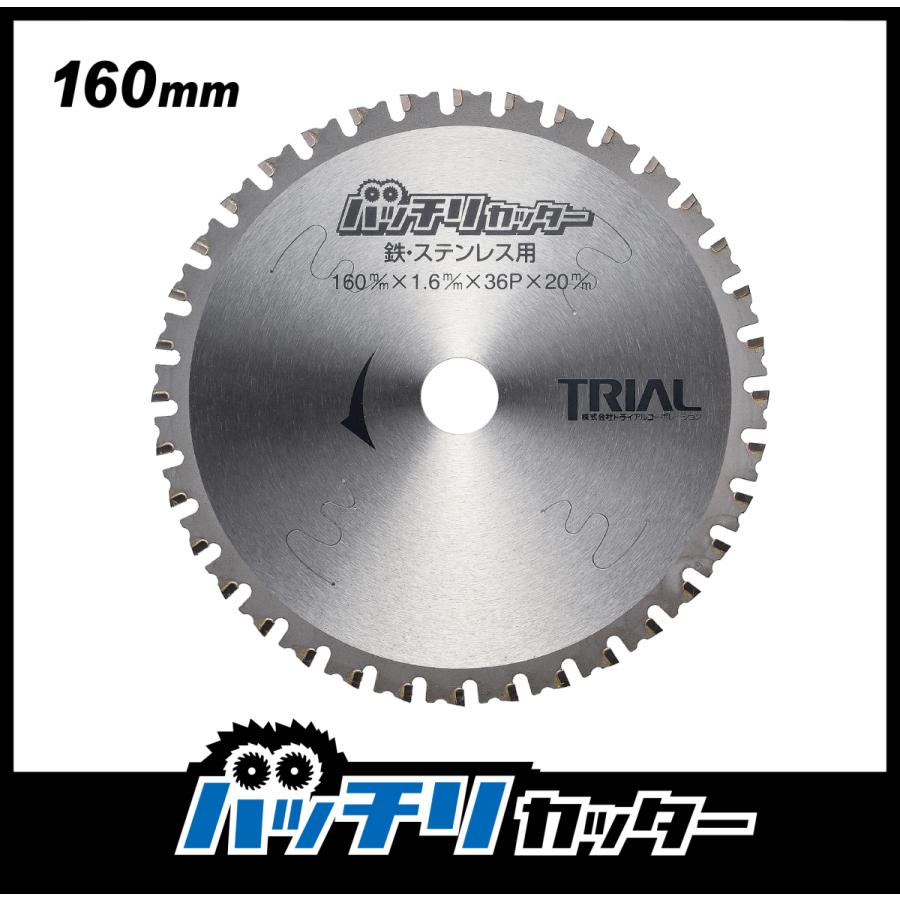 チップソー160mm 36P 鉄 ステンレス 金属用 刃 丸鋸 替刃 消音スリット
