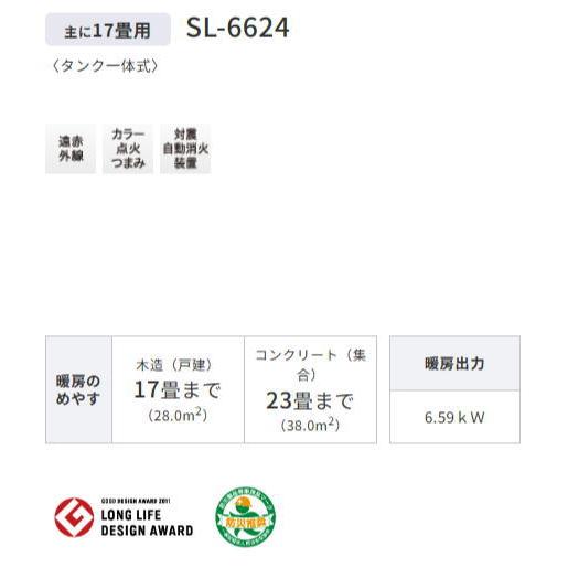 コロナ：対流型石油ストーブ(ホワイト)/SL-6624-W : メロウハウス