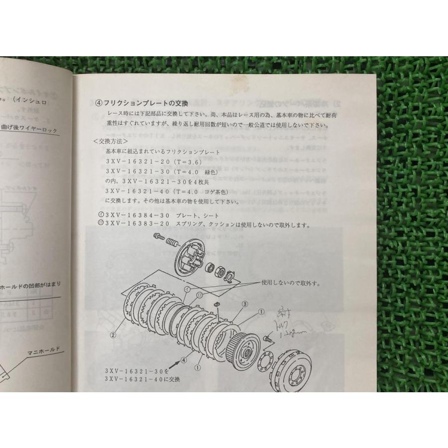 ヤマハ発動機 TZR250RSP サービスマニュアル ヤマハ 正規 中古 バイク