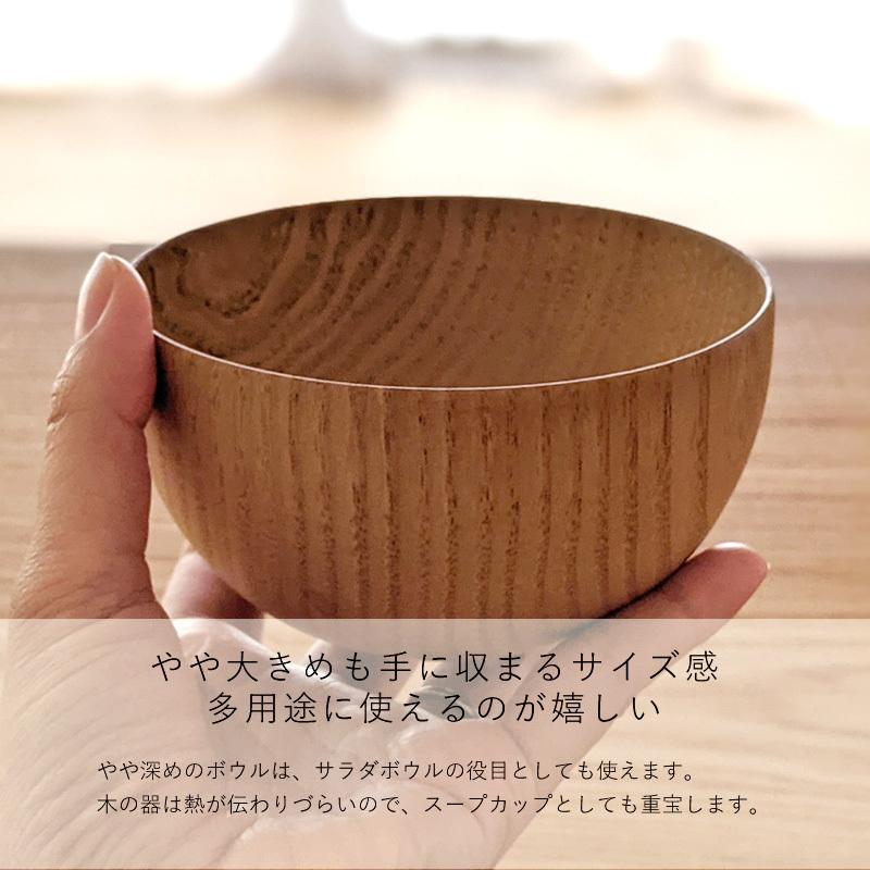 しらさぎボウル 木の器 日本製 石川県 天然木 小鉢 食器 サラダボウル
