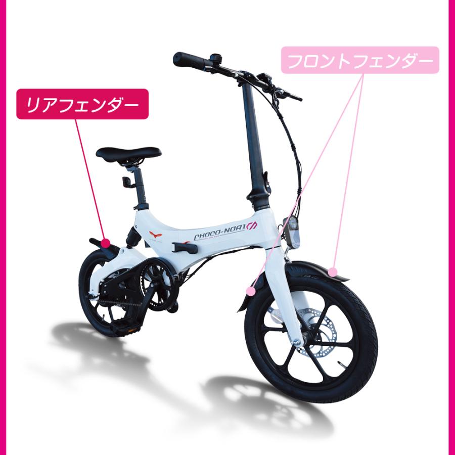 フェンダー 泥除け 前輪後輪3枚セット 電動アシスト自転車 CHOCO-NORI