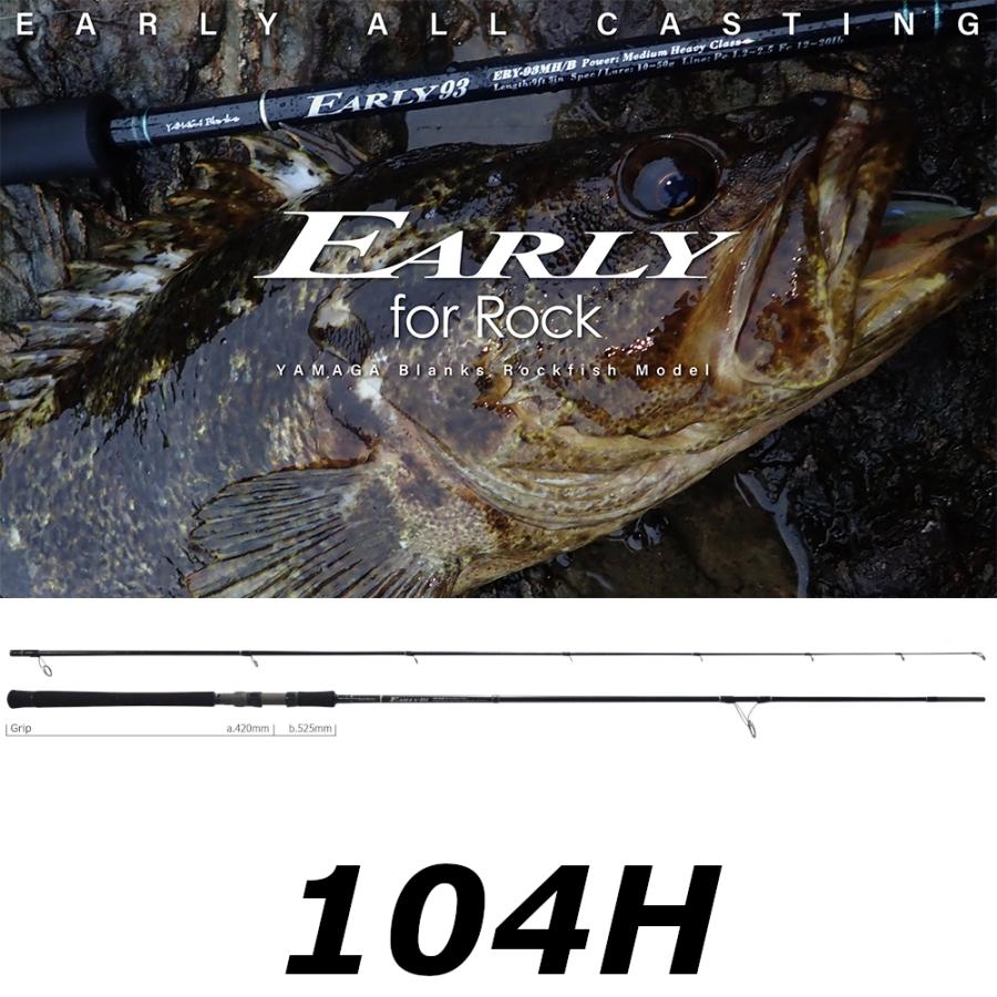 EARLY 送料無料 ヤマガブランクス アーリーフォーロック 104H : いとう