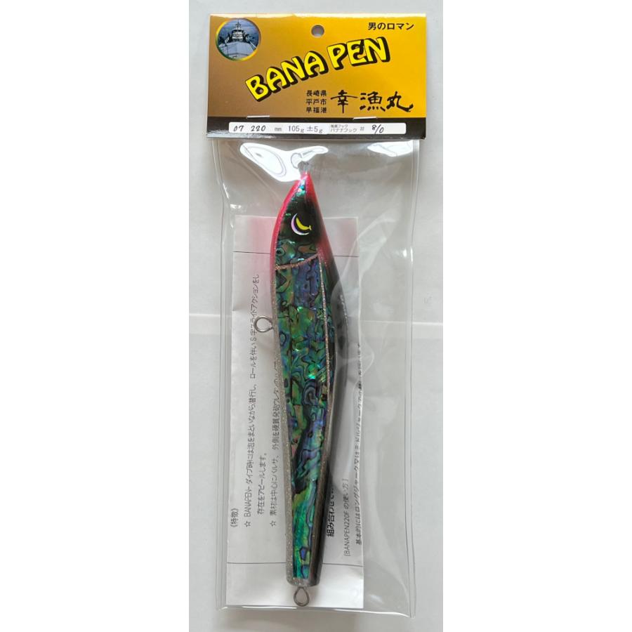 送料無料 幸漁丸 バナペン 220F ブラックアワビ : いとう釣具店Yahoo