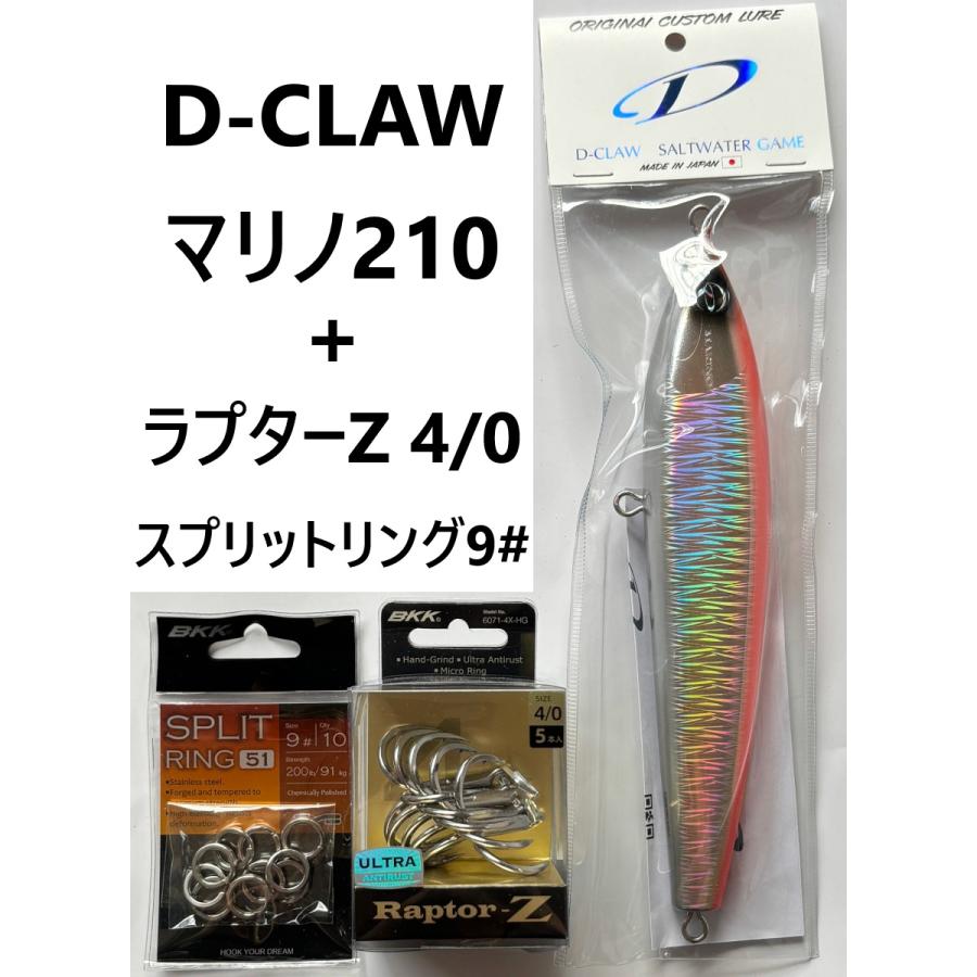 DーCLAW 送料無料 D-CLAW マリノ210 サンオレンジバック フック+