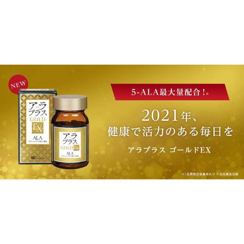 送料無料！アラプラスゴールドEX 60粒 アミノ酸ALA（アラプラス史上