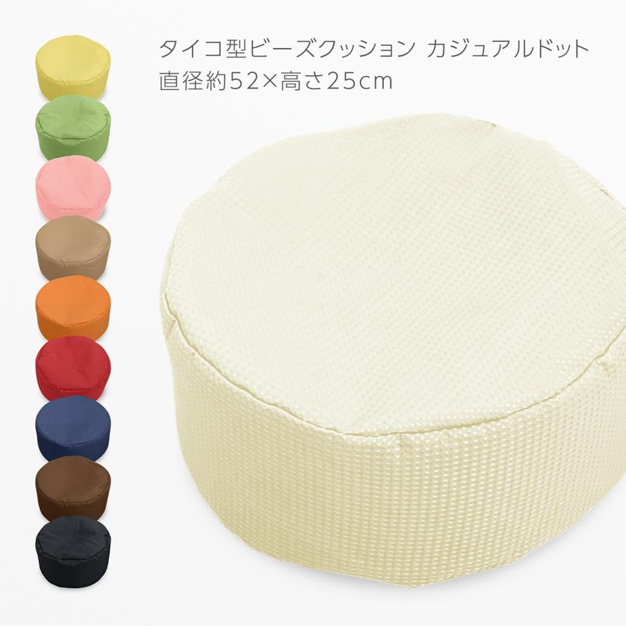 ビーズクッション タイコ型 直径52×高さ25cm カジュアルドット 織柄